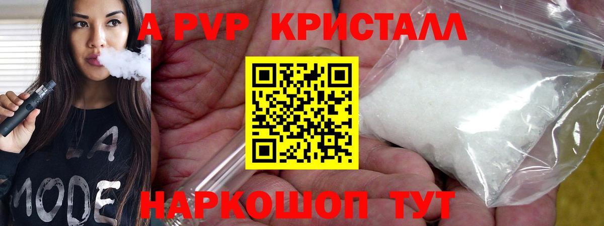 Alfa_PVP крисы CK  А ПВП Crystall  Alpha PVP Crystall  А ПВП  Владивосток 