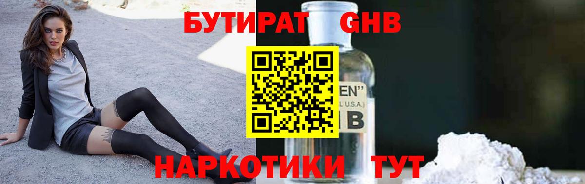 Бутират оксибутират Владивосток