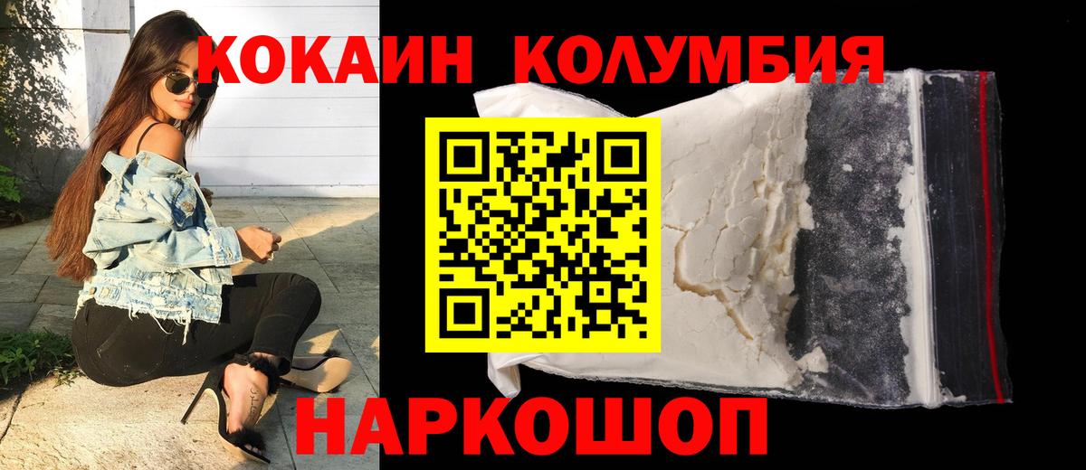 Кокаин 97%  COCAIN Колумбийский  Вход с VPN  Cocaine  Владивосток 