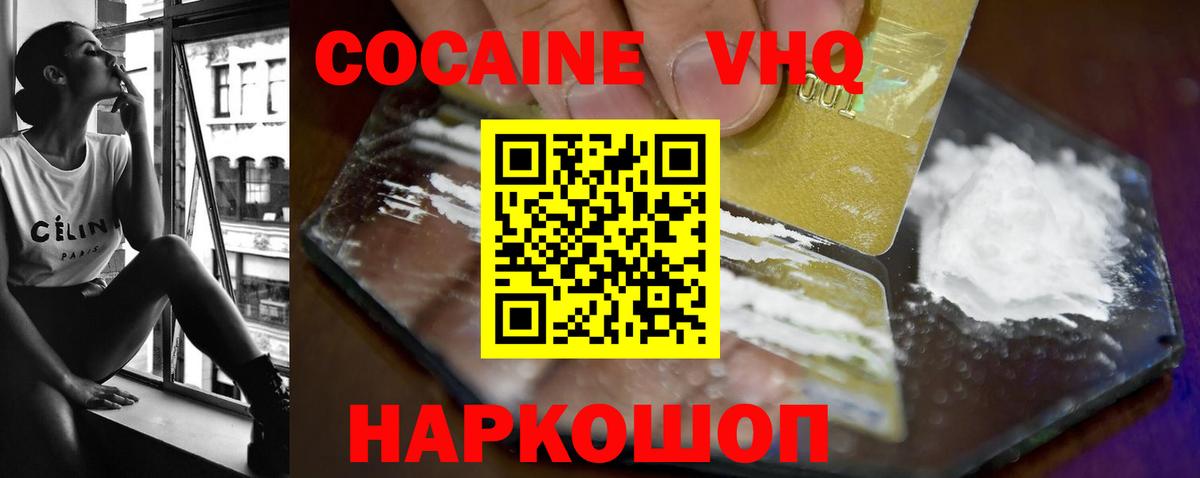 Кокаин 97% Владивосток