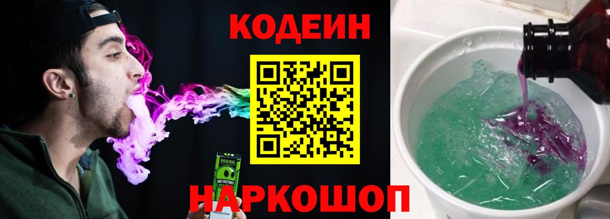 Владивосток  Codein напиток Lean (лин)  Кодеиновый сироп Lean Purple Drank  Вход с VPN 