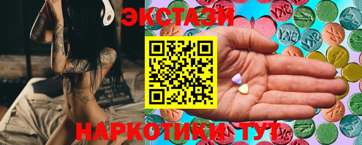 ЭКСТАЗИ XTC  ЭКСТАЗИ 250 мг  ЭКСТАЗИ  Вход с VPN  Владивосток 