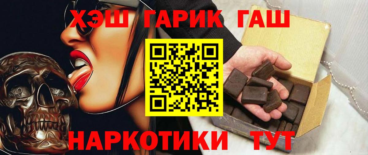 ГАШ hashish Владивосток