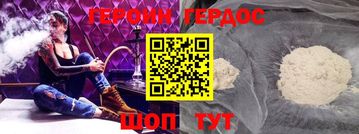 Героин Heroin Владивосток