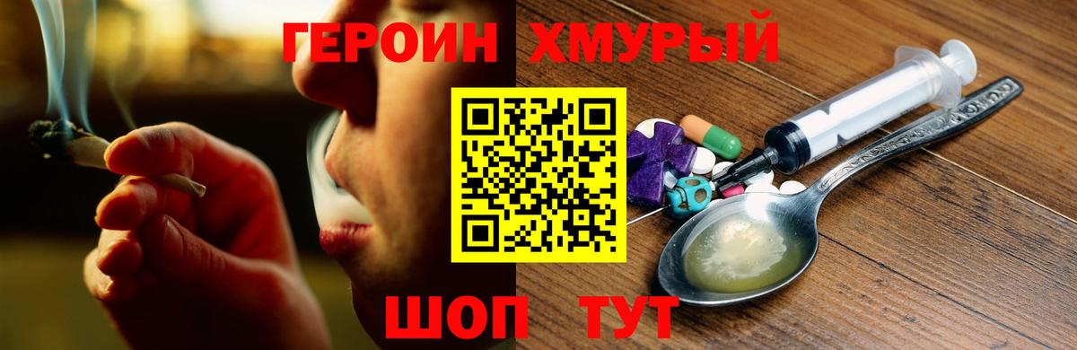 ГЕРОИН гречка Владивосток