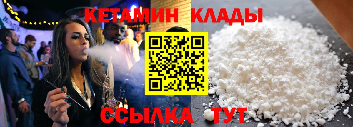 Кетамин VHQ  Вход с VPN  Владивосток 