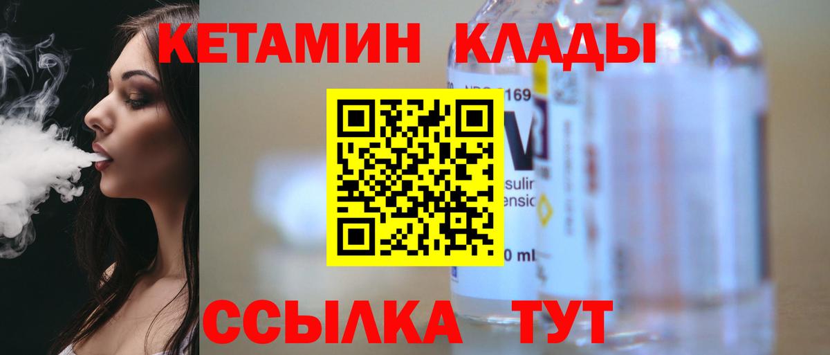 Кетамин ketamine Владивосток