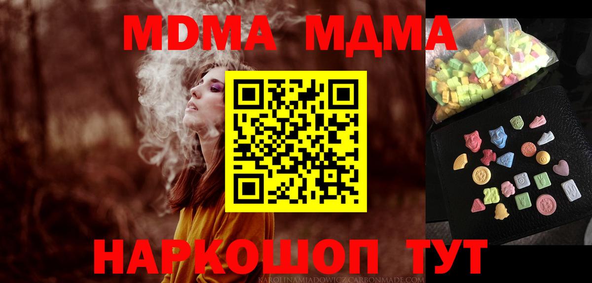 MDMA кристаллы Владивосток