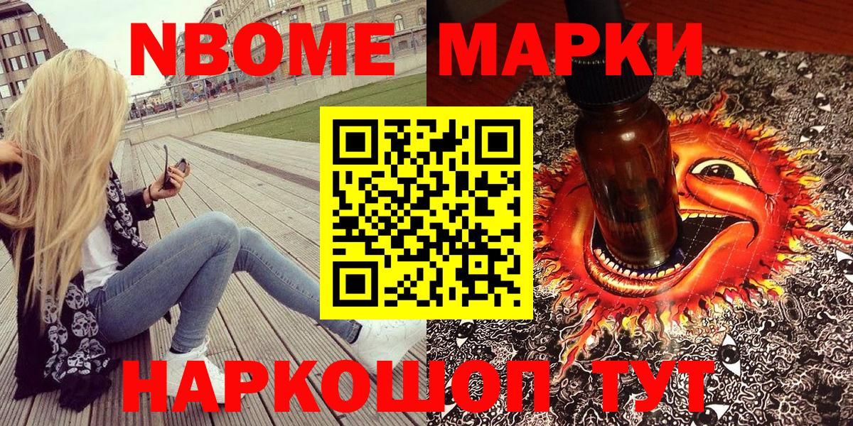 Марки 25I-NBOMe  Марки NBOMe 1500мкг  Вход с VPN  Владивосток 