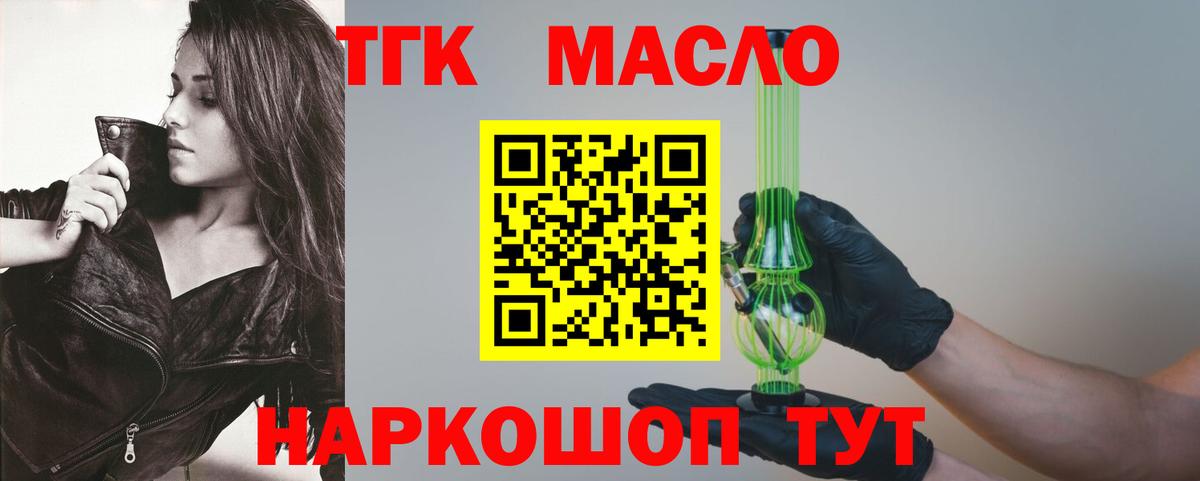 Дистиллят ТГК гашишное масло Владивосток